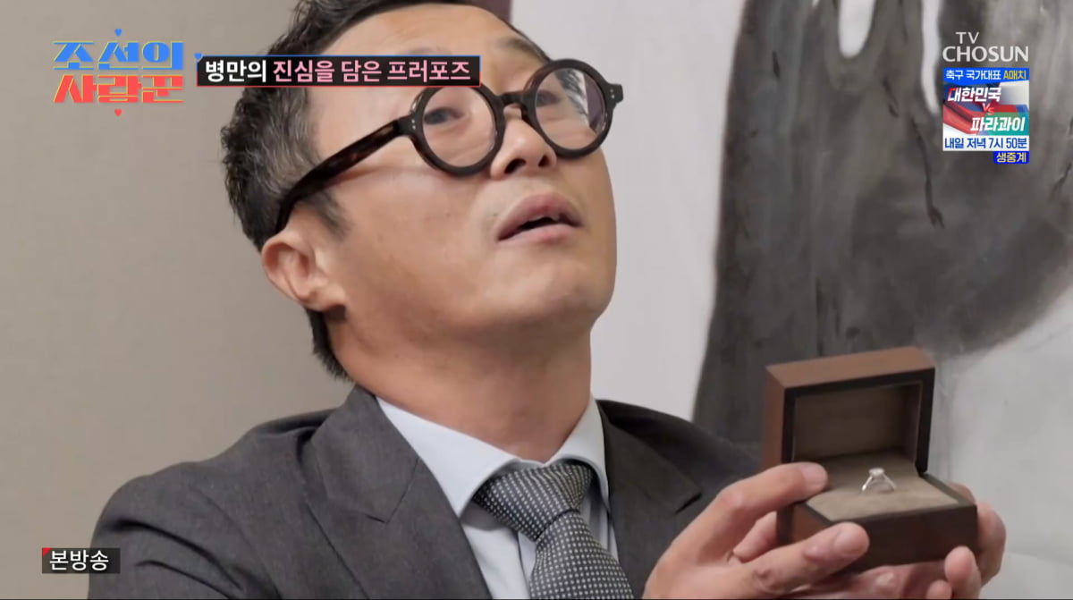 사진=TV조선 '조선의 사랑꾼'
