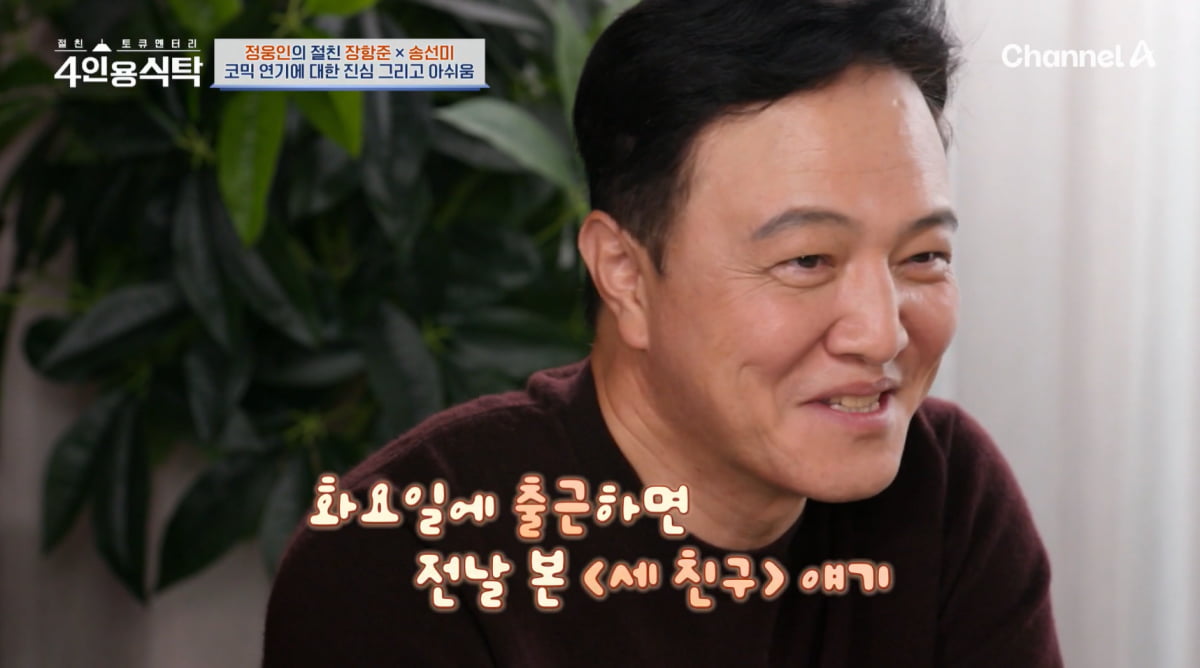 정웅인, 매니저 잘못 만나 전 재산 사기 피해…"사채업자에 무릎 꿇어"('4인용식탁') [종합]