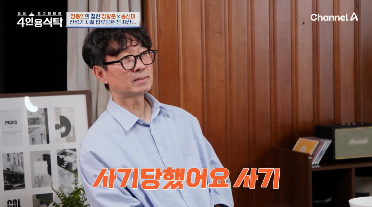 정웅인, 매니저 잘못 만나 전 재산 사기 피해…"사채업자에 무릎 꿇어"('4인용식탁') [종합]
