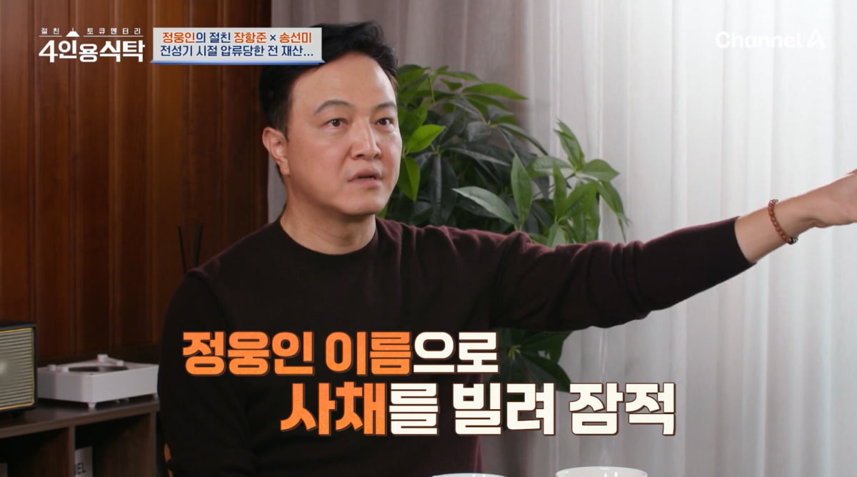 정웅인, 매니저 잘못 만나 전 재산 사기 피해…"사채업자에 무릎 꿇어"('4인용식탁') [종합]
