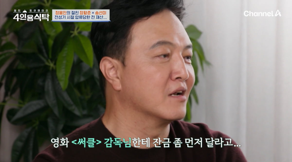 정웅인, 매니저 잘못 만나 전 재산 사기 피해…"사채업자에 무릎 꿇어"('4인용식탁') [종합]