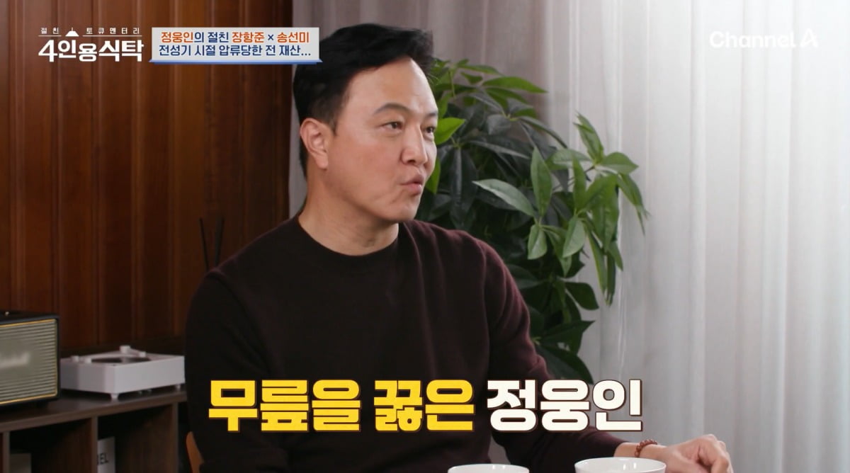 사진=채널A '4인용식탁' 영상 캡처