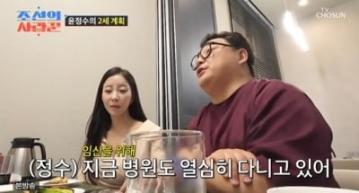 윤정수♥원진서, 결혼 전인데 벌써 2세 걱정에 눈물…"열심히 병원 다니고 있어" ('사랑꾼')[종합]