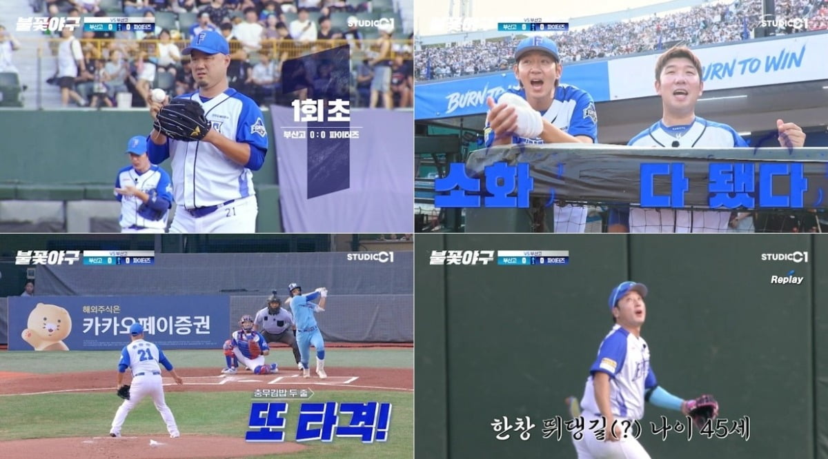 사진='불꽃야구' 캡처