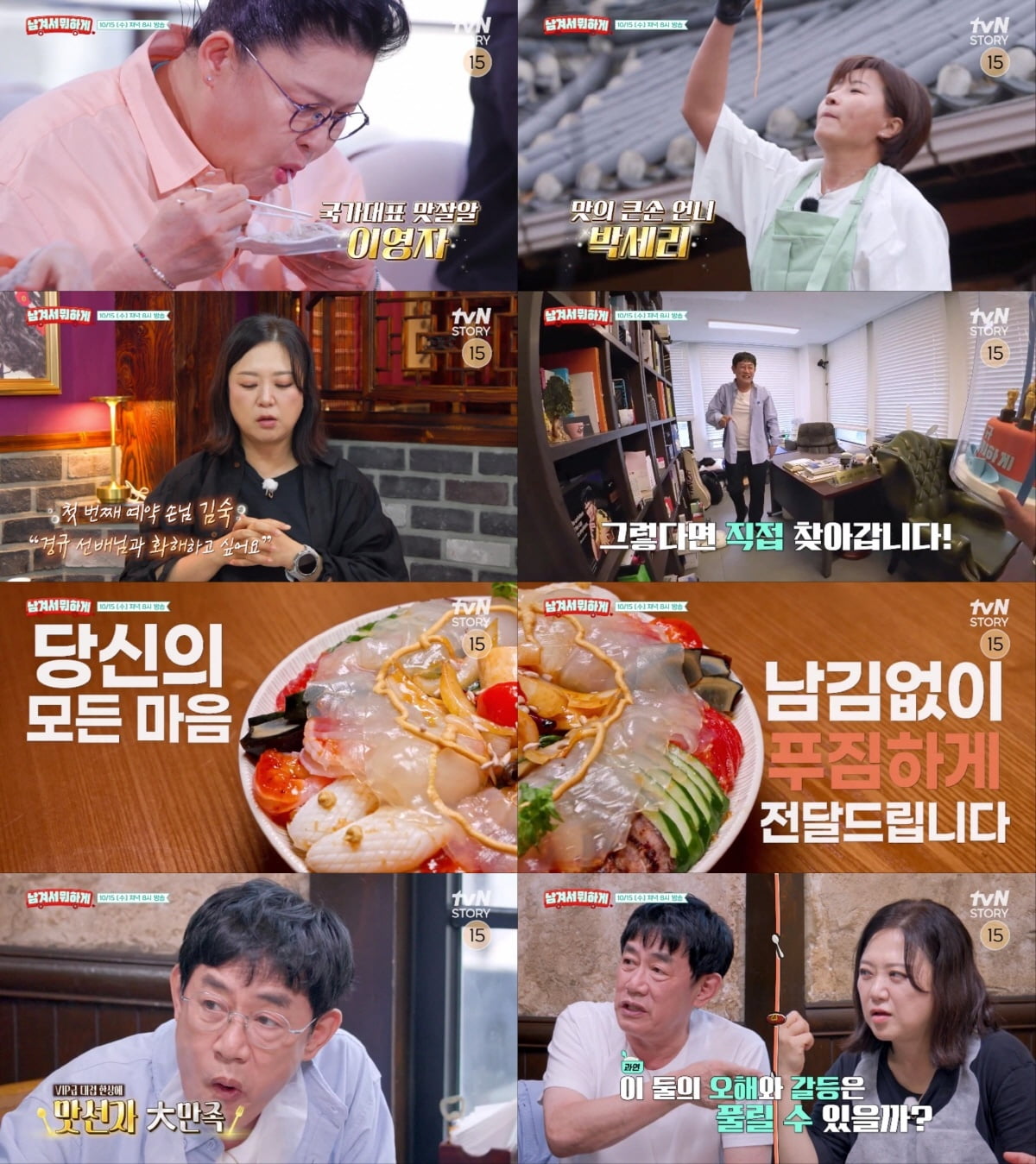 이경규, 15살 연하 女후배와 갈등 빚었다…"어린 것이, 밥상 엎는거 보고 싶냐" ('남겨서 뭐하게')
