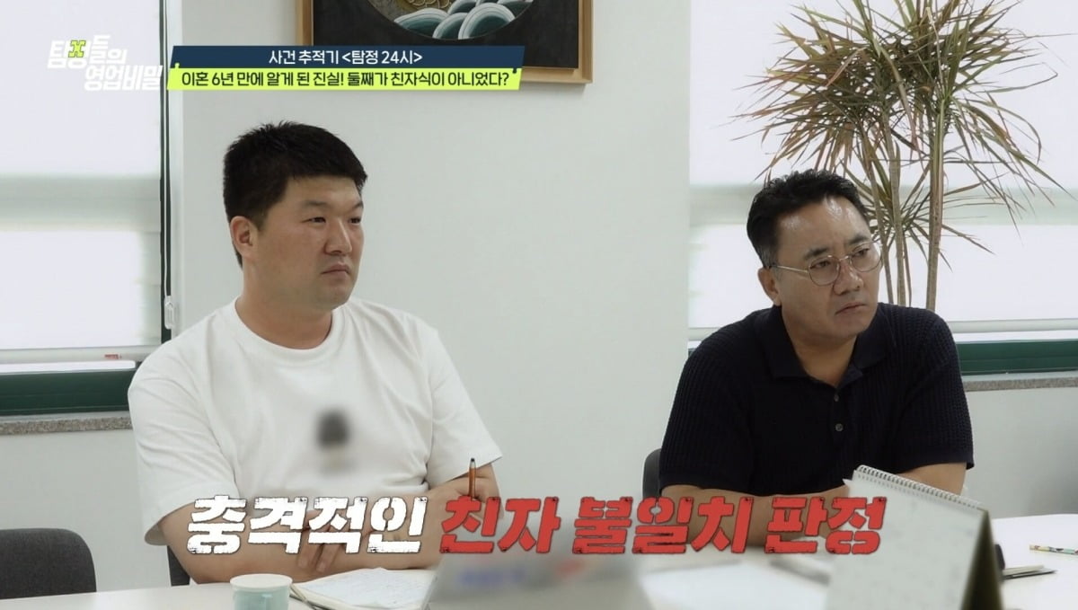 사진=채널A '탐정들의 영업비밀' 캡처