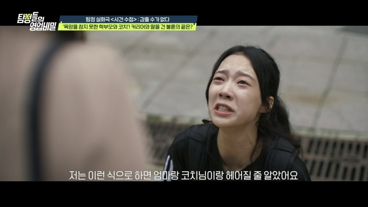 사진=채널A '탐정들의 영업비밀' 캡처