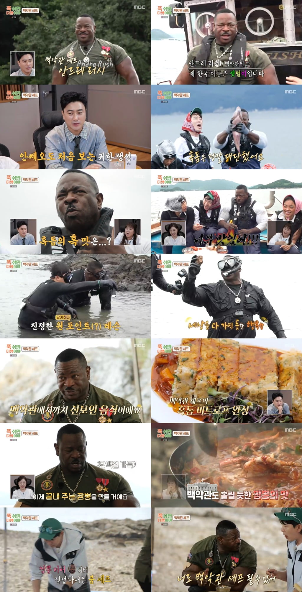 / 사진 제공 = MBC ‘푹 쉬면 다행이야’