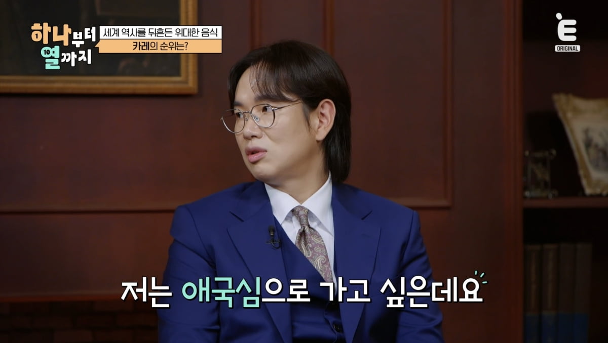 사진 제공 = 티캐스트 E채널 '하나부터 열까지'