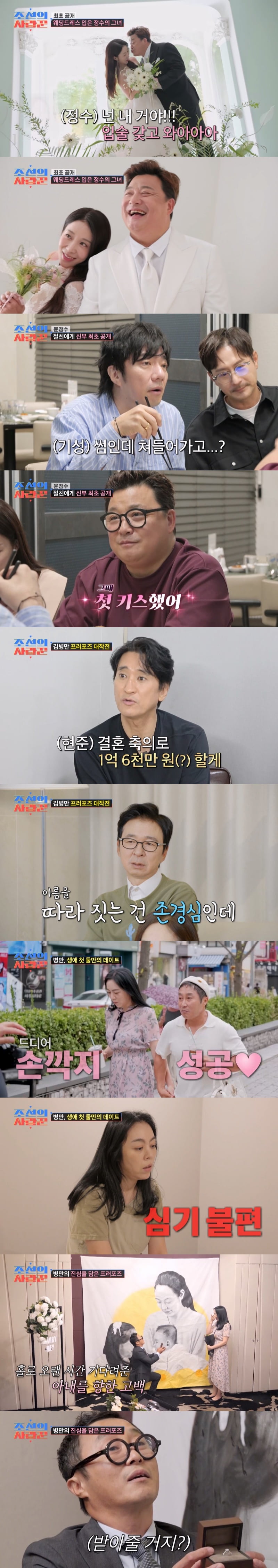 / 사진제공 = TV CHOSUN ‘조선의 사랑꾼’