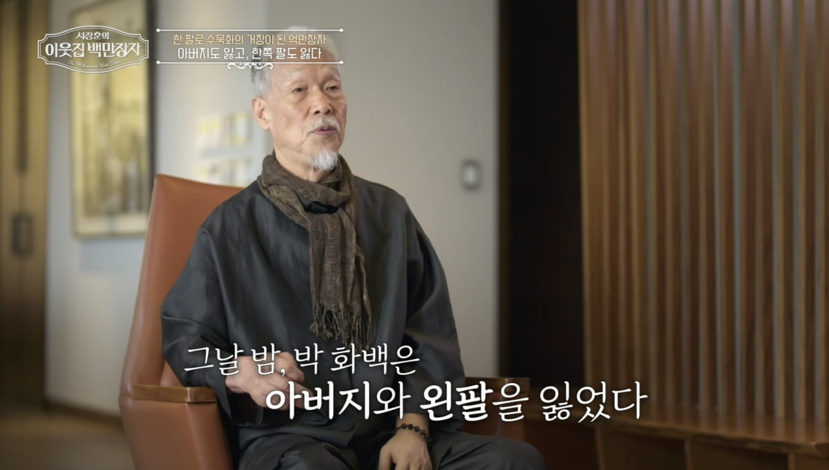 사진 제공=EBS '이웃집 백만장자'