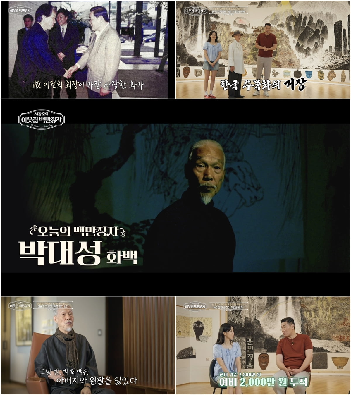 사진 제공=EBS '이웃집 백만장자'