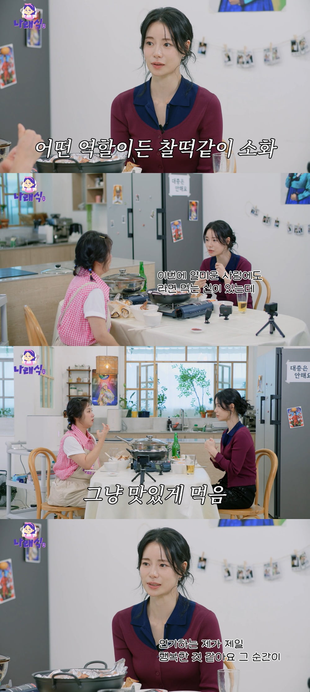 / 사진제공=유튜브 '나래식'