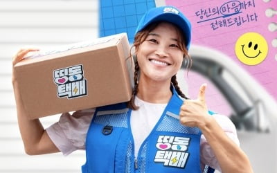 [공식] '월 2천만 원 CEO' 김혜선, 택배기사까지 쓰리잡 뛴다…"진심 담아 배달할 것" ('띵동택배')
