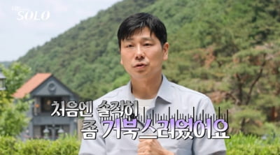 28기 광수 "질문 받는 내내 거북했다"…취조급 압박 호소('나는솔로')