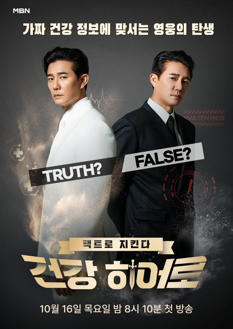 [공식] 이태곤, 3년 만에 드디어 기쁜 소식 전했다…"신뢰도 높은 프로그램 될 것" ('건강히어로')