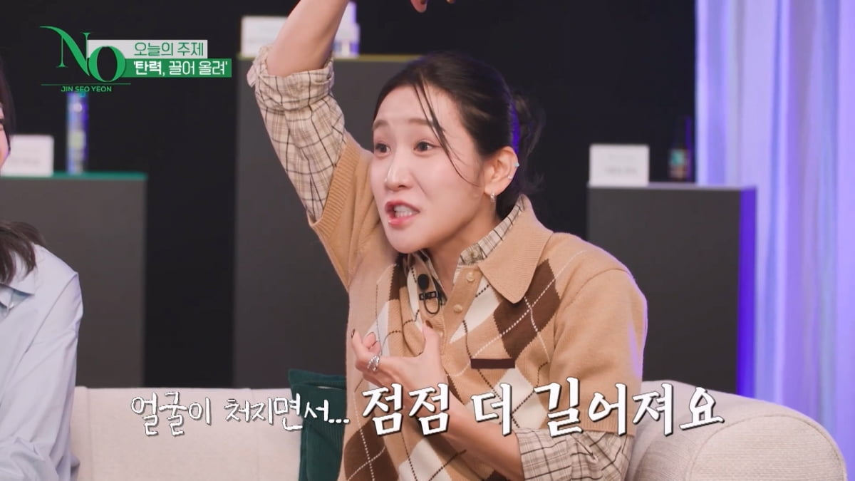 진서연, '얼굴 탄력 전후' 관리해서 이 정도…"과거엔 탱탱해"('NO')