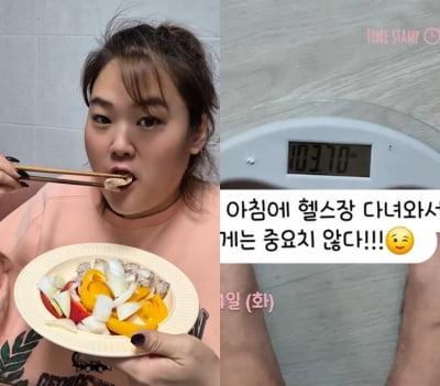 '홀로서기 선언' 미나 시누이, 몸무게 안 중요하다면서…눈 뜨자마자 숫자 확인