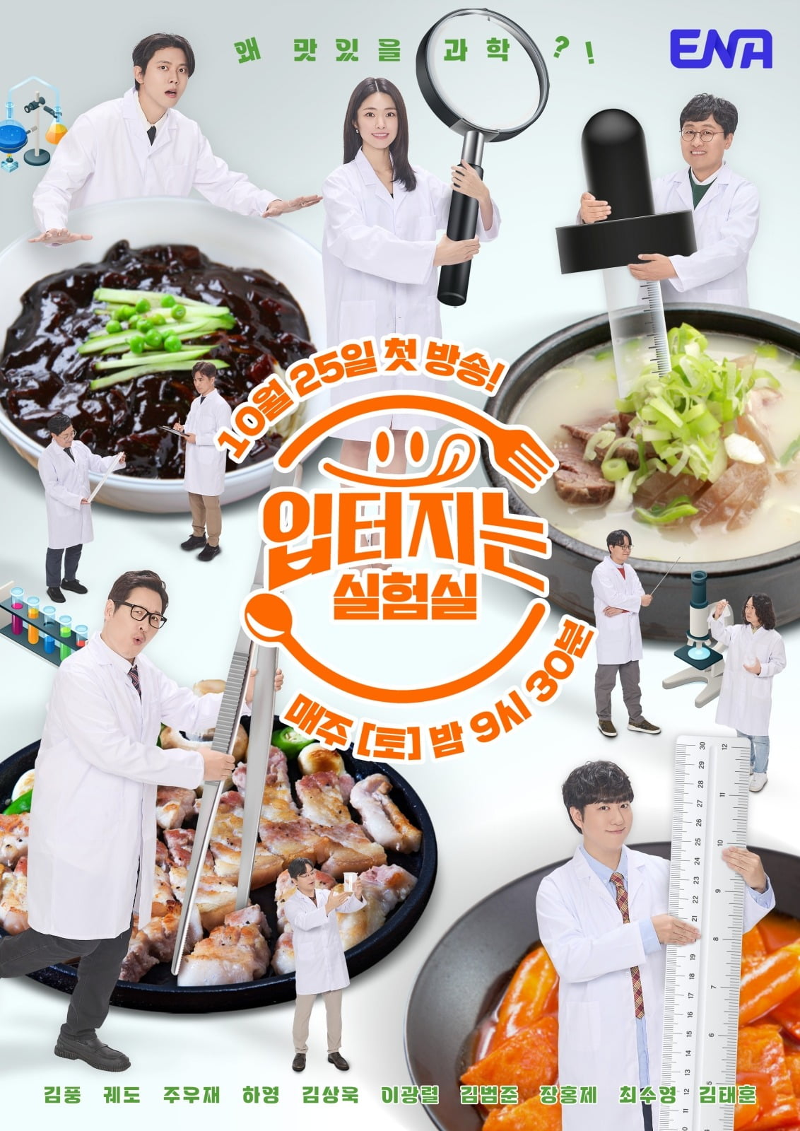 사진제공=ENA