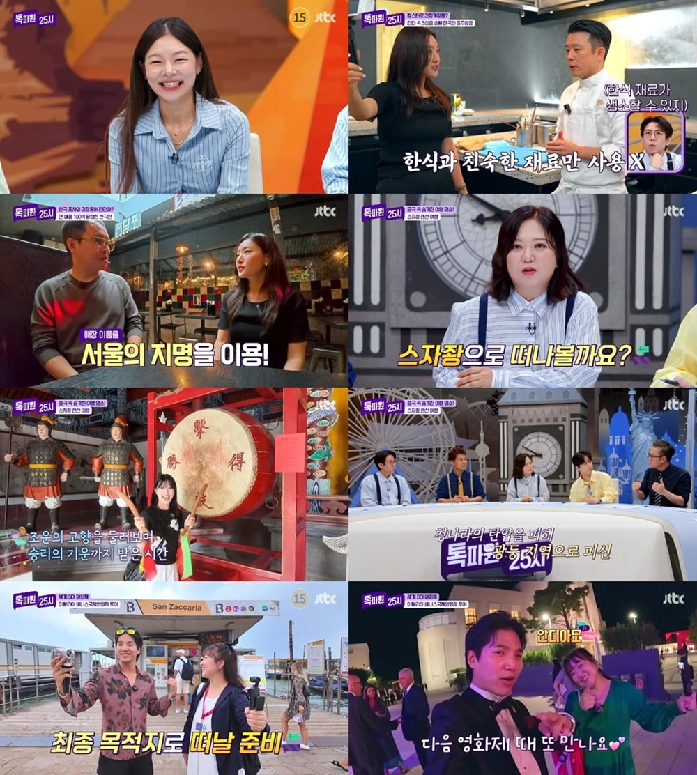 사진=JTBC '톡파원 25시' 영상 캡처