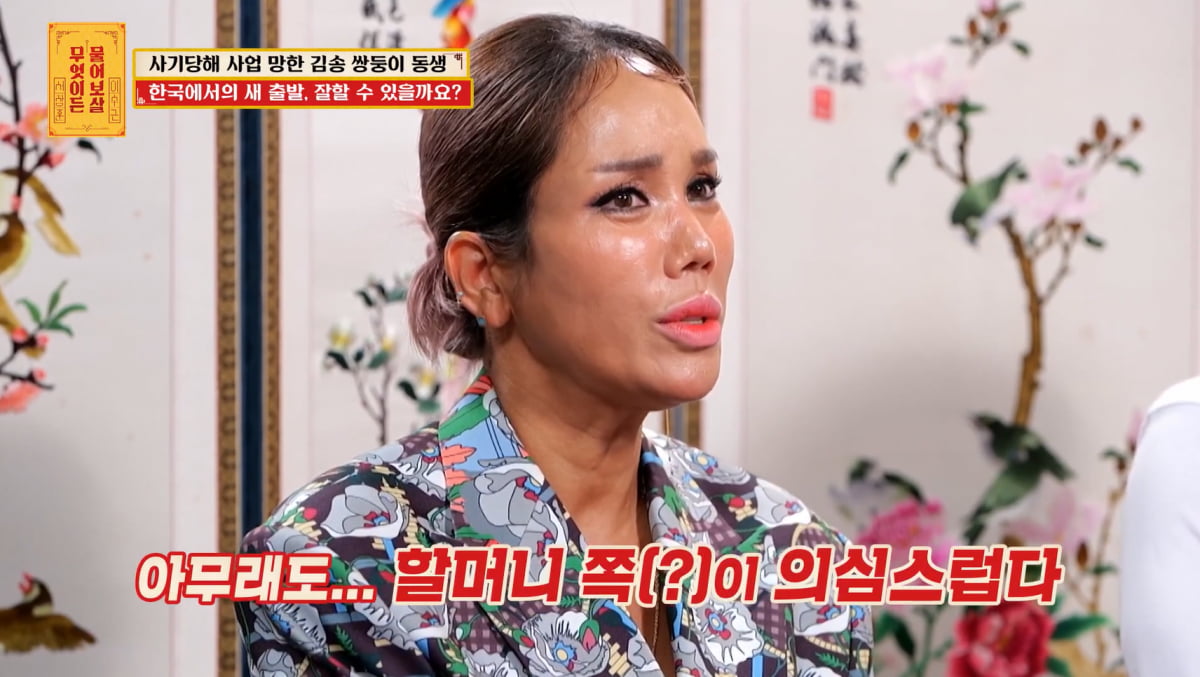 혼혈 의심 받던 '강원래♥' 김송, 가족사 2개나 밝혔다…"이란성 쌍둥이, 러시아 혼혈"