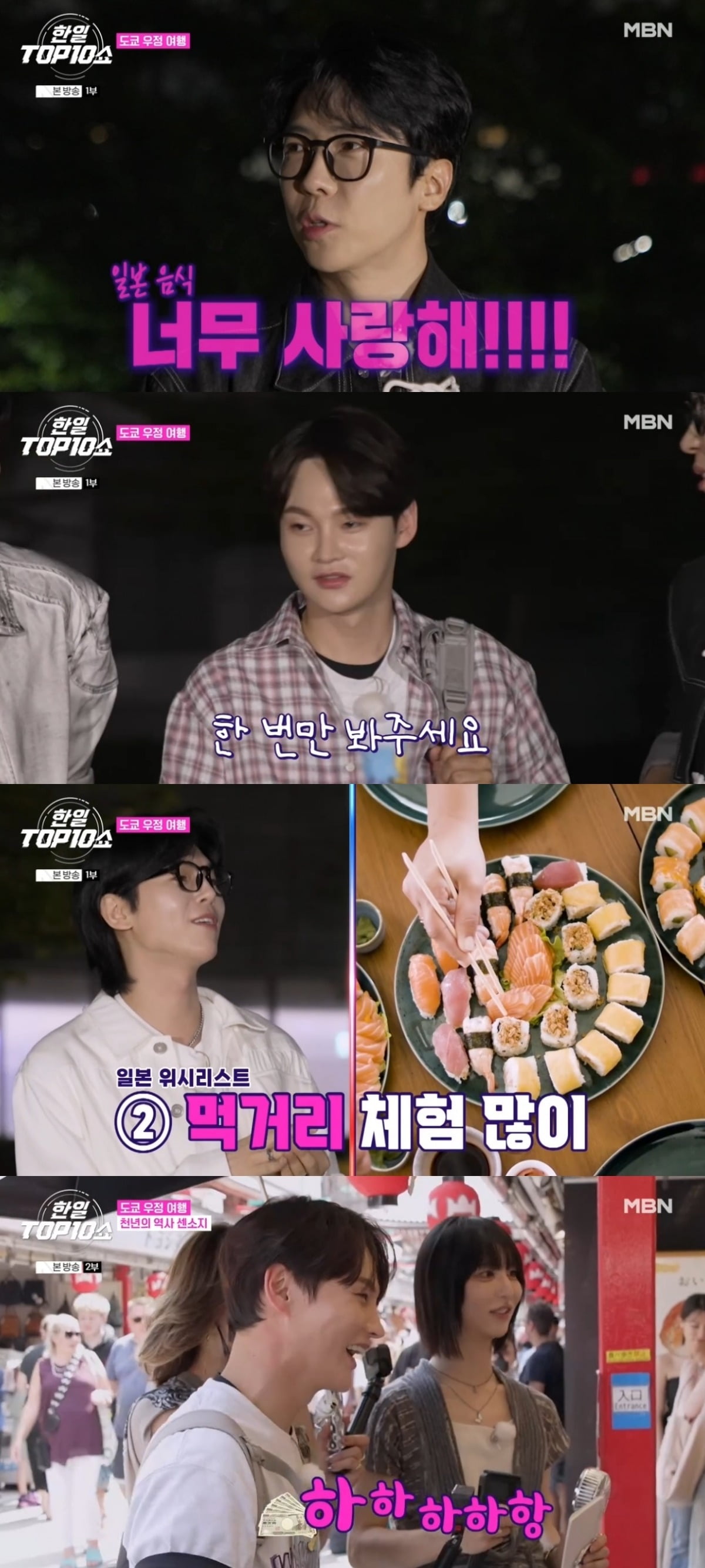 사진 = MBN '한일톱텐쇼' 캡처
