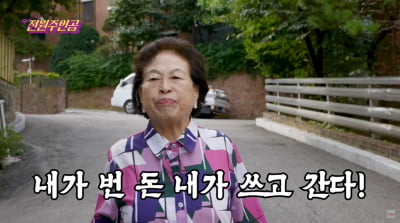 '86세' 전원주, 연회비 700만원 호텔 헬스장 단골…"내 돈 내가 쓰고 죽겠다"('전원주인공')