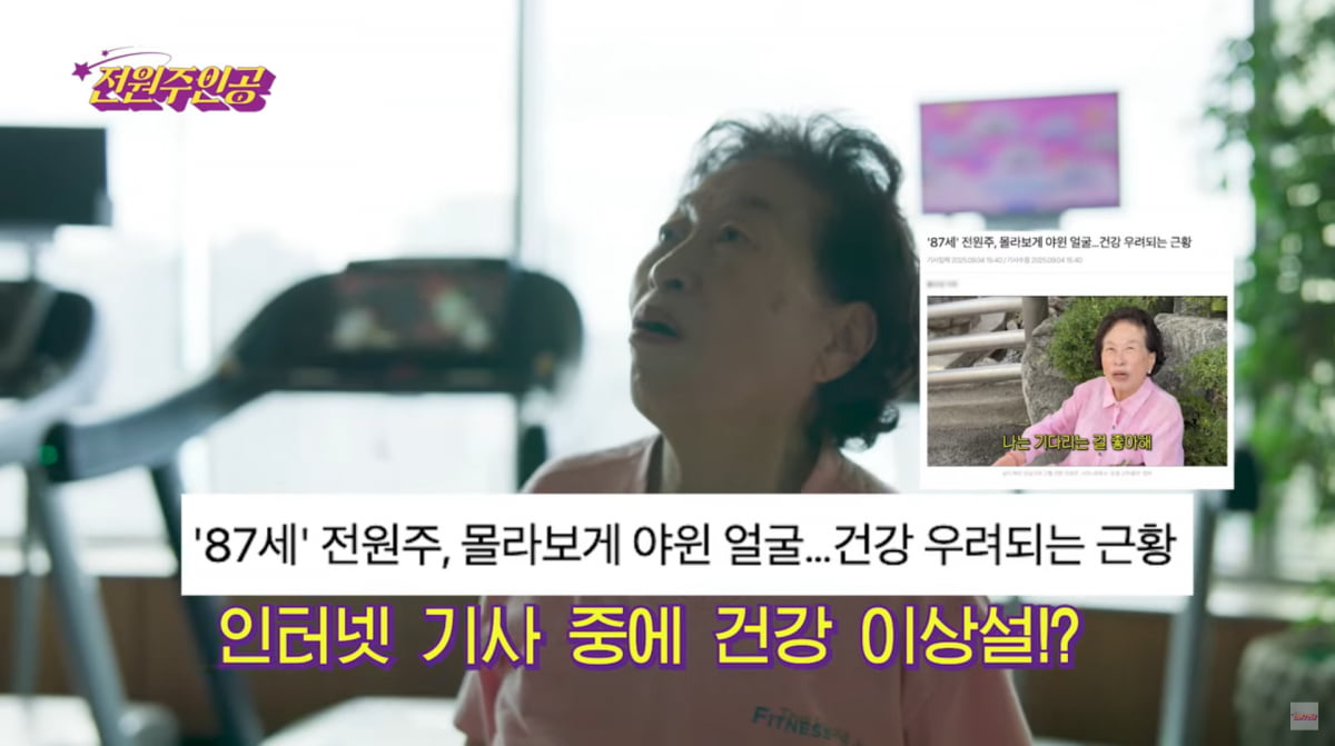 사진=유튜브 '전원주인공'