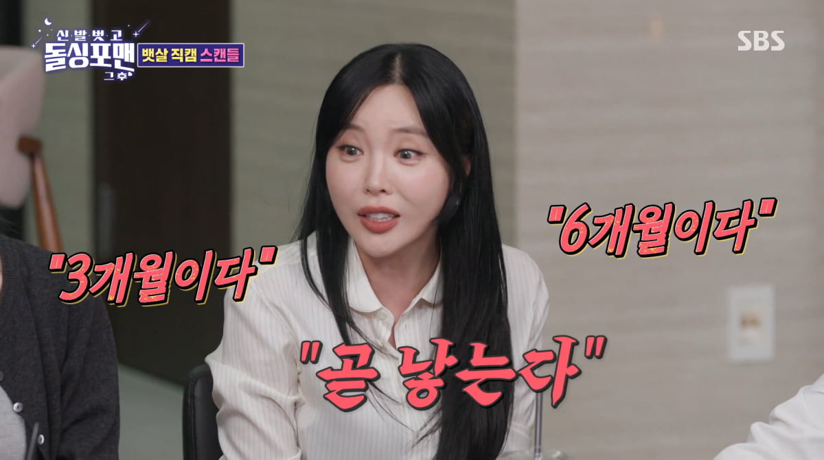 사진=SBS '신발 벗고 돌싱포맨'