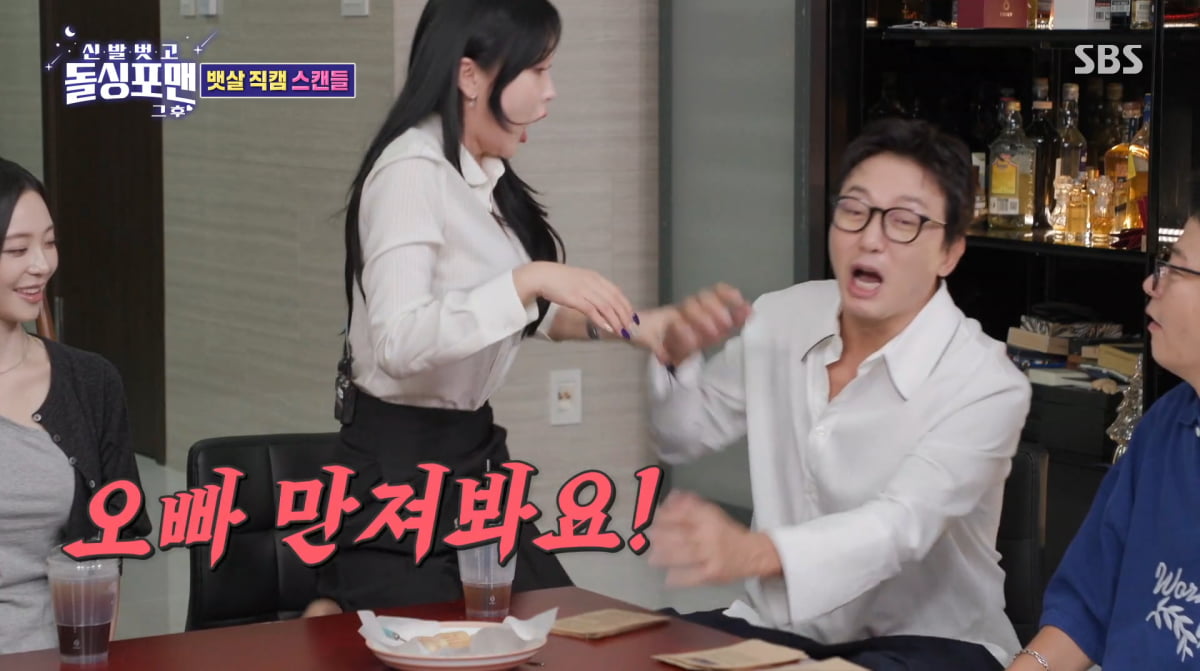 사진=SBS '신발 벗고 돌싱포맨'