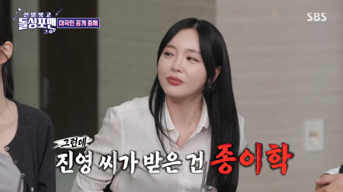 사진=SBS '신발 벗고 돌싱포맨'
