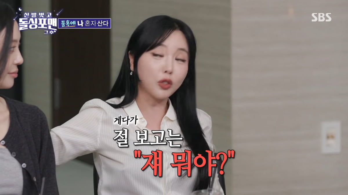 사진=SBS '신발 벗고 돌싱포맨'