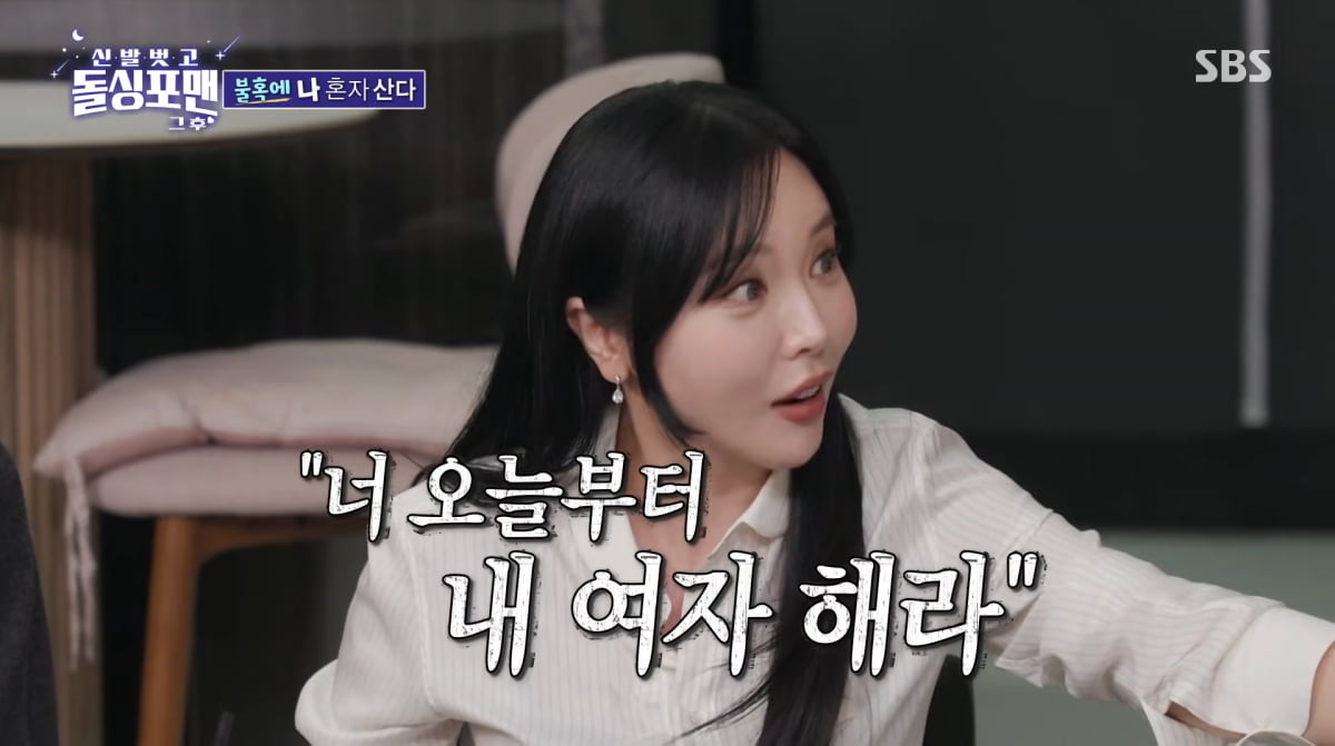 사진=SBS '신발 벗고 돌싱포맨'