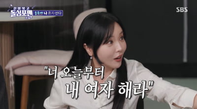 '40세 미혼' 홍진영, 재벌 손자 대시 받았다…"너 내 여자 해라, 멘트 미친 줄"('돌싱포맨')