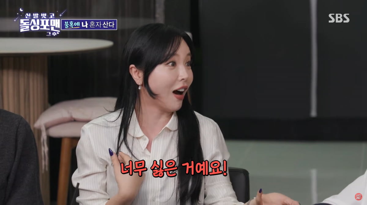 사진=SBS '신발 벗고 돌싱포맨'