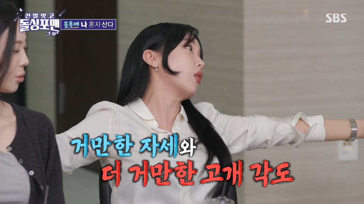 사진=SBS '신발 벗고 돌싱포맨'