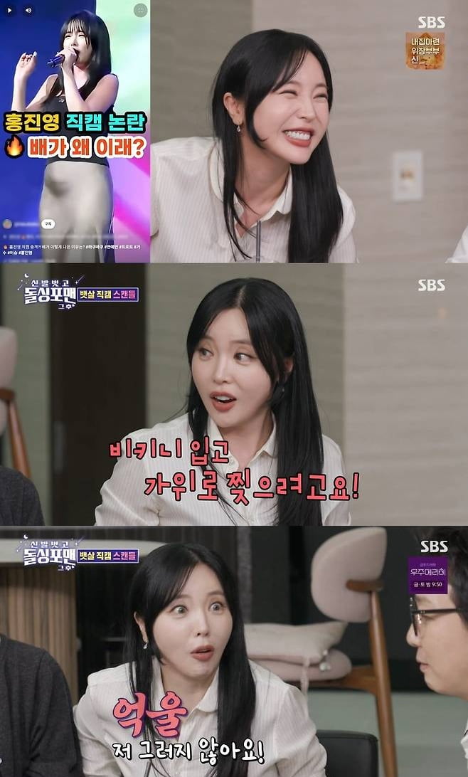 '40세 미혼' 홍진영, 임신설에 입 열었다…뱃살 논란에 "가위로 찢어버릴 것" ('돌싱포맨')