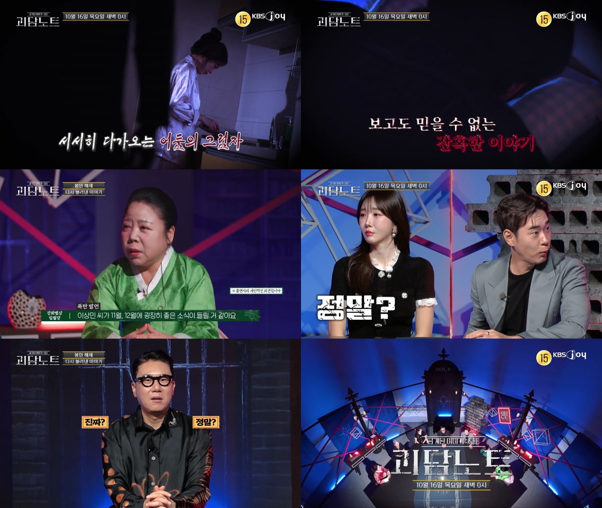 '52세' 이상민, 재혼 6개월 만에 경사 조짐 알렸다…"딸이든 아들이든 상관 없어" ('괴담노트')