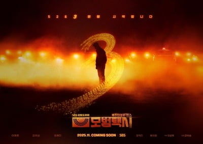 [공식] 이제훈, 2년 만에 '모범택시3'로 돌아온다…모두가 기다려 온 김도기 기사의 귀환