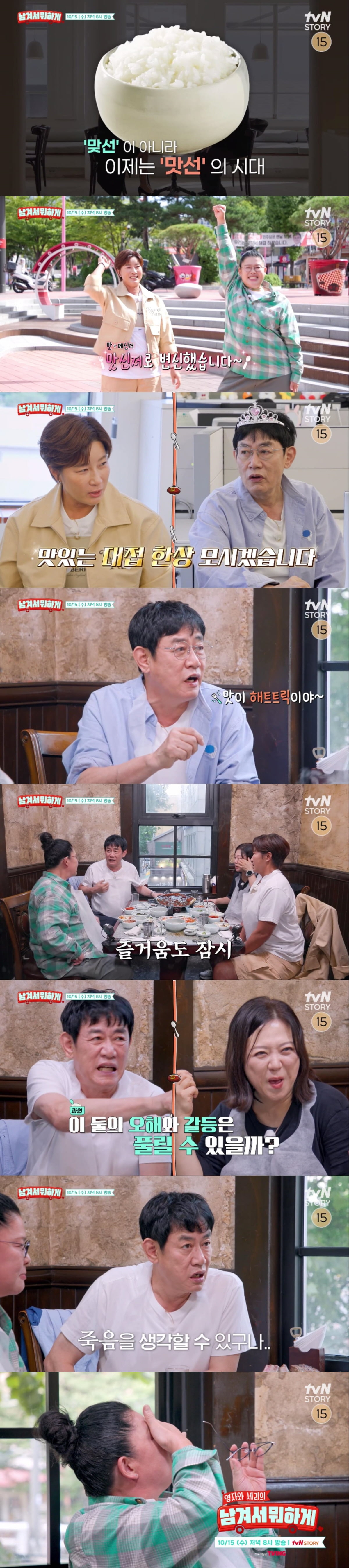 / 사진=tvN STORY