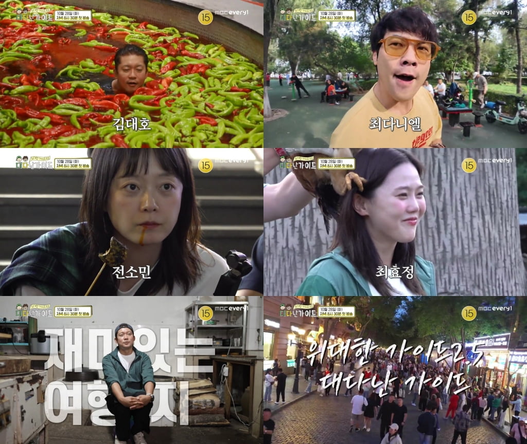 / 사진 제공 = MBC에브리원 ‘위대한 가이드2.5-대다난 가이드’