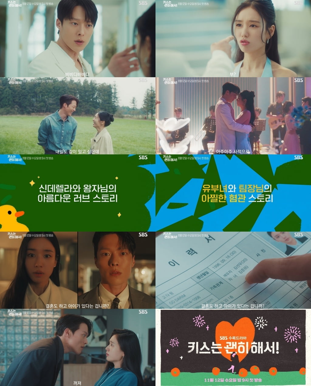 안은진, ♥연인에 이별 당했다…"남편에 애까지 있으면서" 장기용 분노 ('키스는')