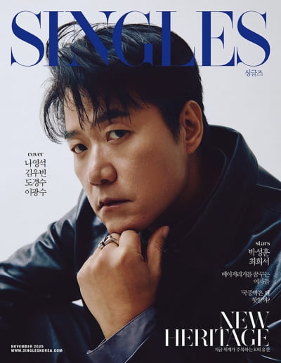 나영석, "훨씬 멋진 분"의 비주얼…김우빈·도경수·이광수와 어우러진 듯 아닌 듯[화보]