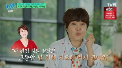 '활동 중단' 박미선, 근황 전했다…조혜련 울컥 "가장 먼저 연락" ('유퀴즈')