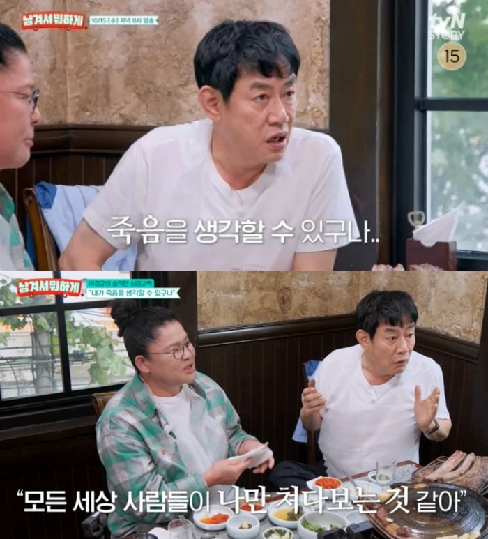 사진 = tvN STORY 영자와 세리의 '남겨서 뭐하게'
