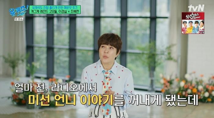'암투병 활동 중단' 박미선, 마침내 기쁜 소식 전했다…"치료 잘 끝나"('유퀴즈')