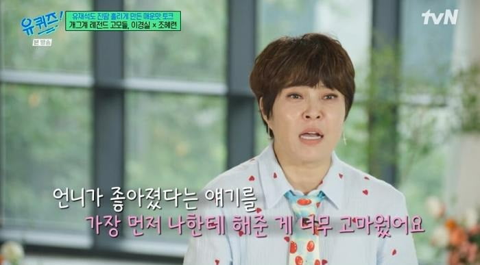 사진=tvN '유 퀴즈 온 더 블럭' 영상 캡처