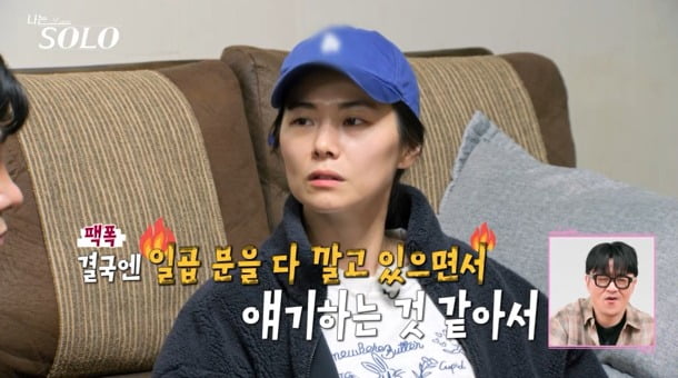 사진='나는 솔로' 캡처