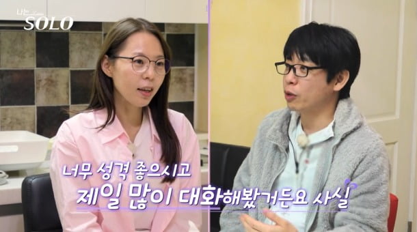 사진='나는 솔로' 캡처