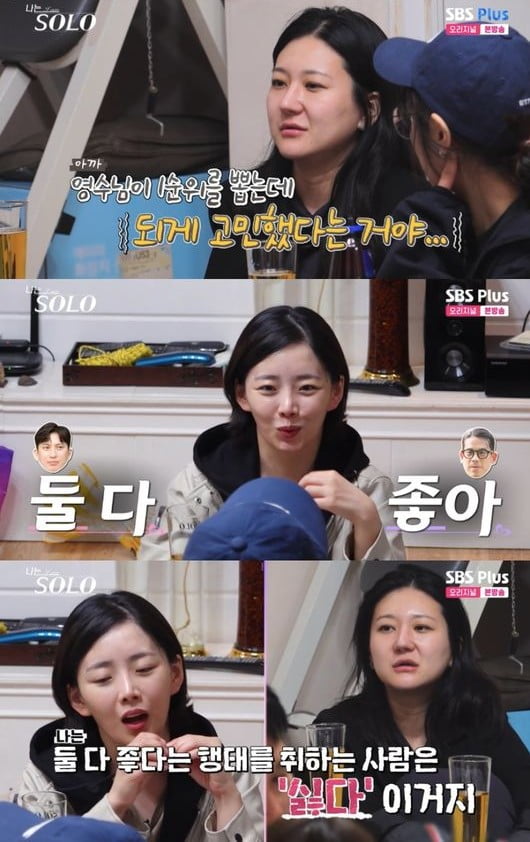 사진='나는 솔로' 캡처